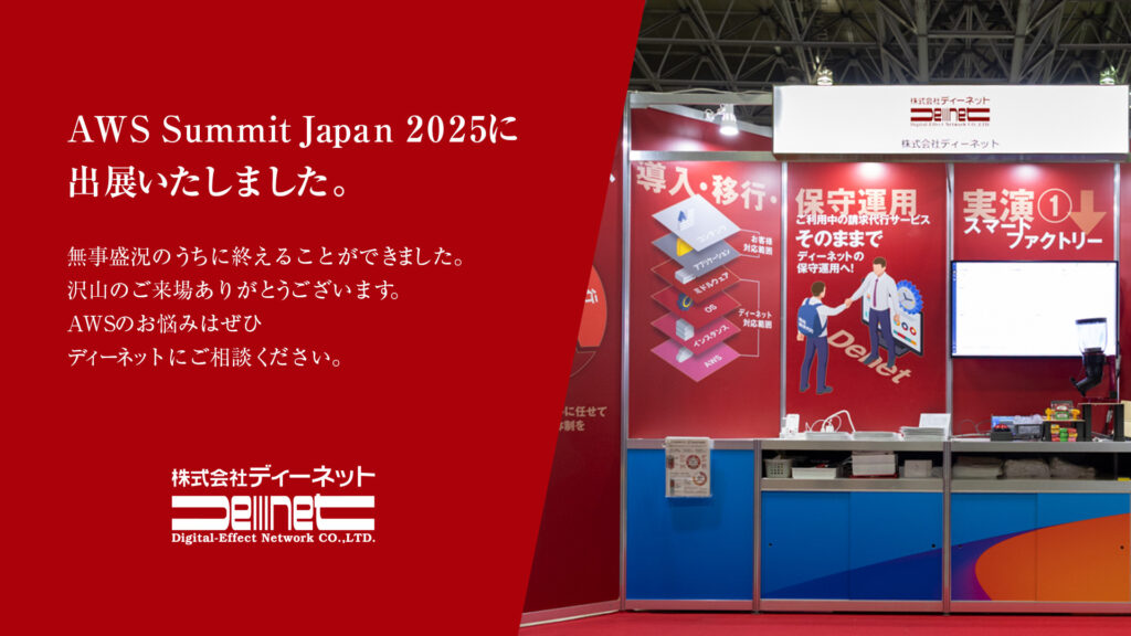 【バナー画像】AWS Summit Japan 2025 に出展いたしました